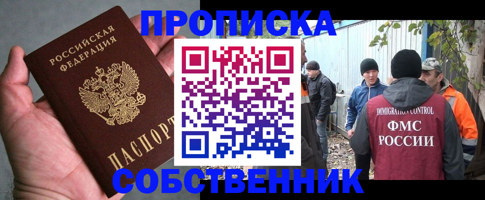 временная регистрация купить в Осинниках