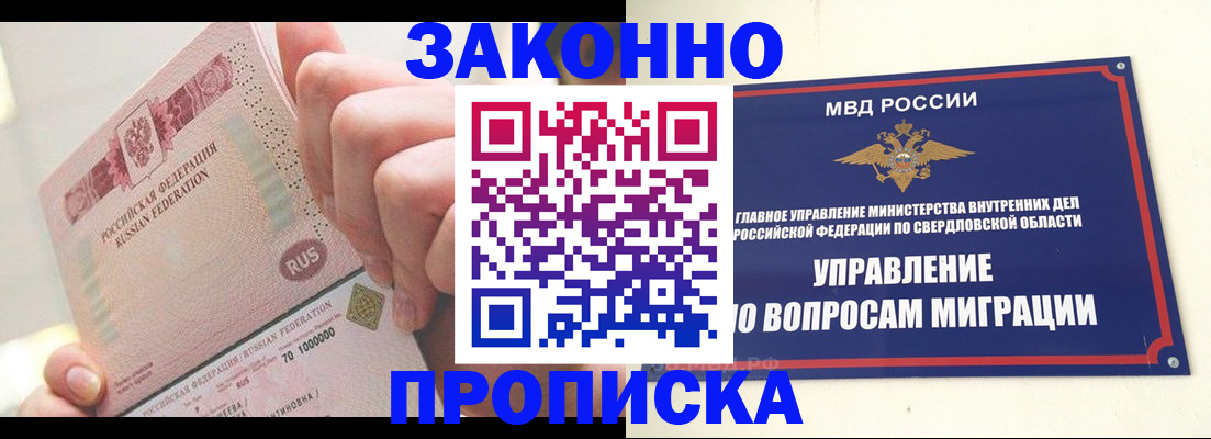 прописка от собственника в Осинниках