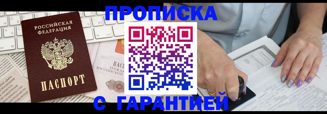 прописка ребенка в Осинниках