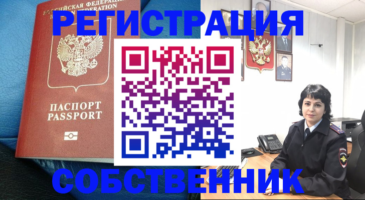 прописка от собственника в Осинниках