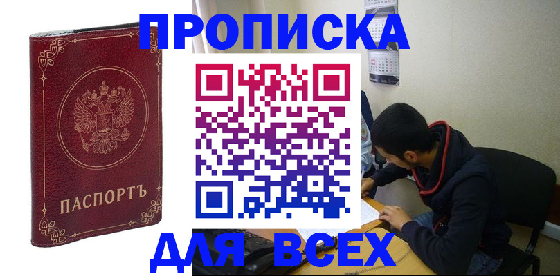 прописка ребенка в Осинниках